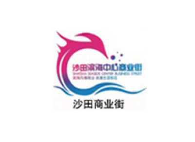 沙田商業(yè)街